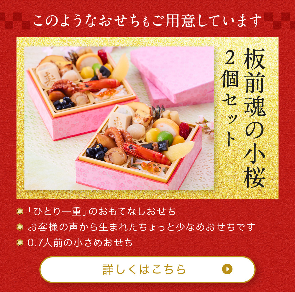 木村佳乃さんがおせちをご紹介】早割 お節 予約 おせち料理 板前魂の煌 和風一段重 1人前×2個 23品目 2022 2023 送料無料｜板前魂 の通販・お取り寄せなら【ぐるすぐり】