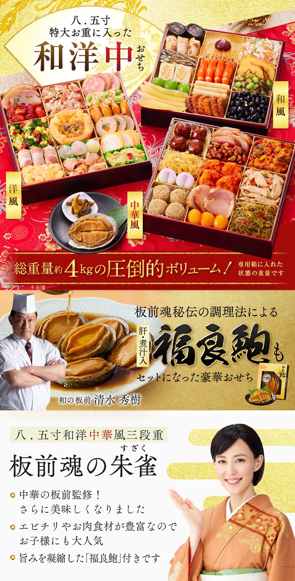 木村佳乃さんがおせちをご紹介】早割 お節 予約 おせち料理 中華 特大8.5寸和洋中三段重 板前魂の朱雀 中華風 5人前 43品目 鮑付 2022 2023  送料無料｜板前魂の通販・お取り寄せなら【ぐるすぐり】