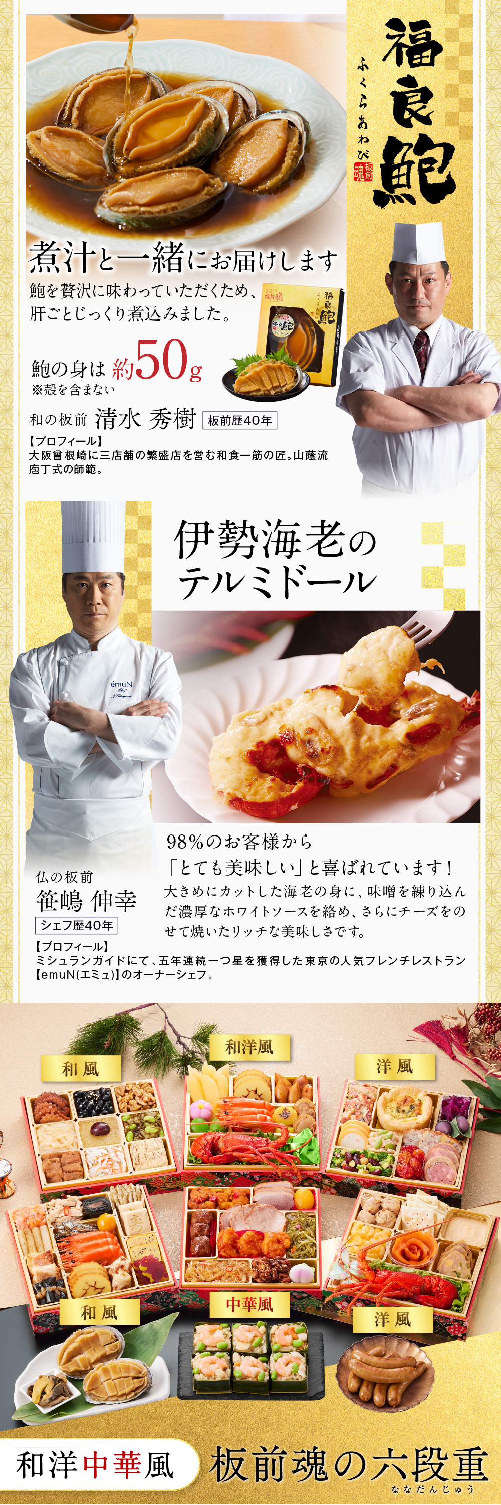 木村佳乃さんがおせちをご紹介】早割 お節 予約 おせち料理 板前魂のお節 和洋中六段重 鮑 あわび 二個 海鮮 おこわ 付 6人前 64品目 2022  2023 送料無料｜板前魂の通販・お取り寄せなら【ぐるすぐり】