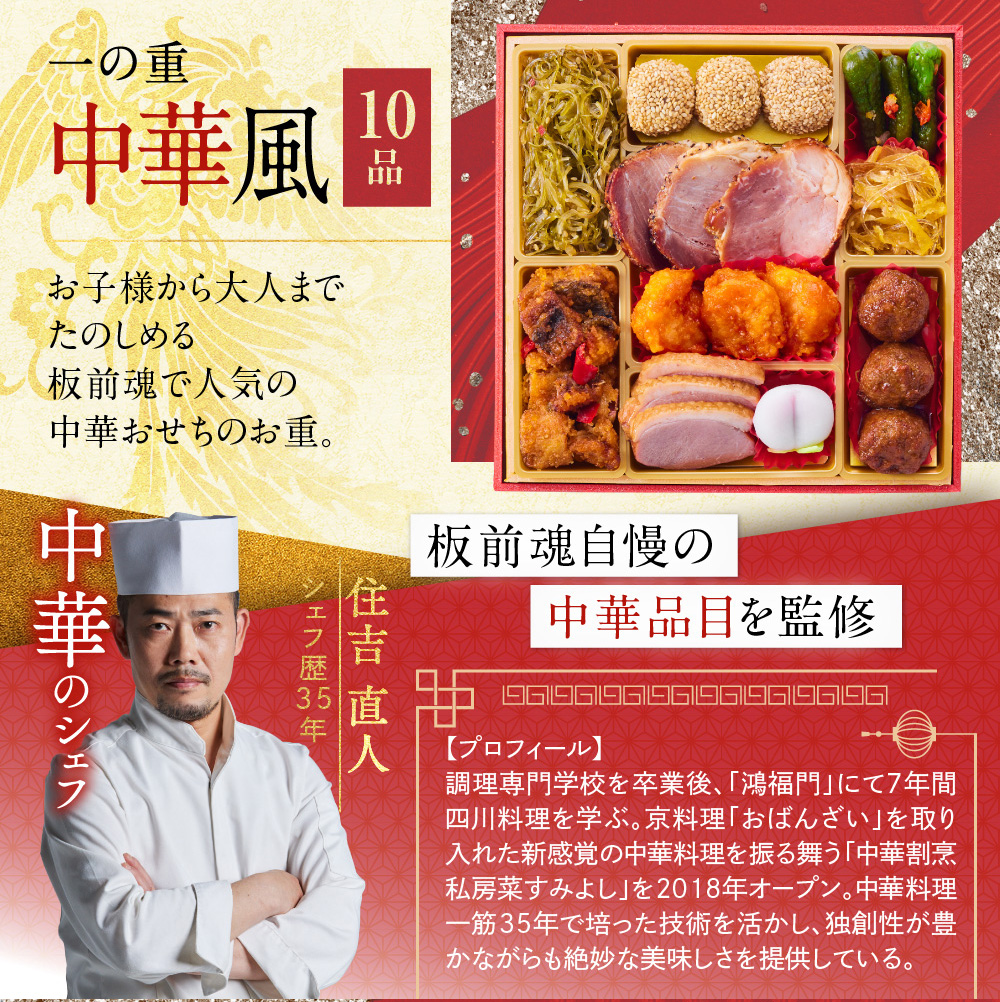 おせち 2025 予約 早割 お節 料理 「板前魂の万里」 鮑 おこわ 豚角煮 付き 中華風おせち 和洋中 三段重 34品 3人前 御節 送料無料  和風 洋風 中華 2024 おせち料理｜板前魂の通販・お取り寄せなら【ぐるすぐり】