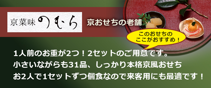 業界No.1 おせち 2023 予約 おせち料理 冷凍おせち 花籠二段 竹籠1人前×2組 2人前 12月30日お届け 冷凍 お節 一人 お試し  www.hotelpr.co.uk