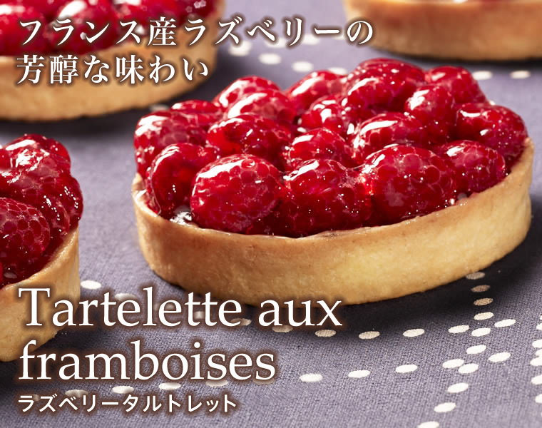 ラズベリータルト