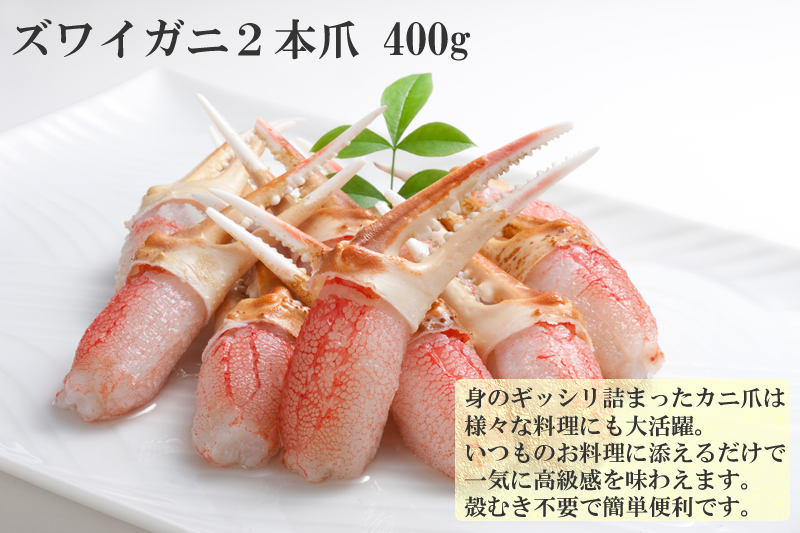 ズワイ爪