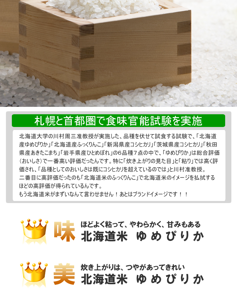 北海道産 ふっくりんこ
