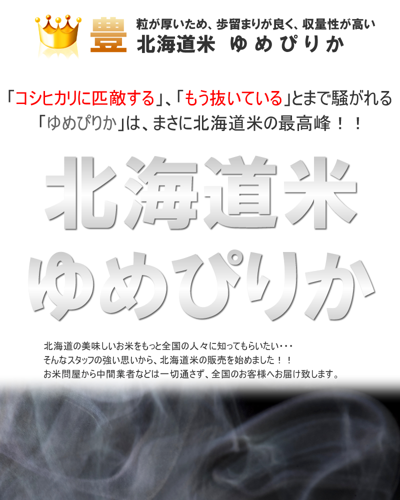 北海道産 ふっくりんこ