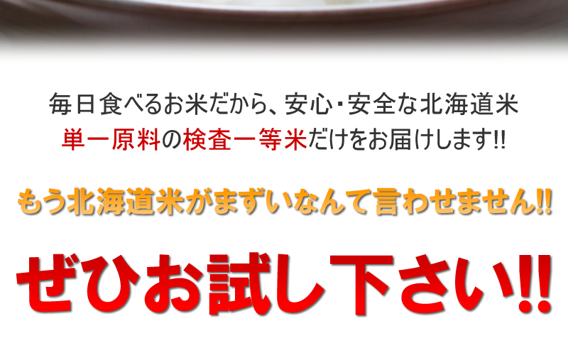 北海道産ゆめぴりか