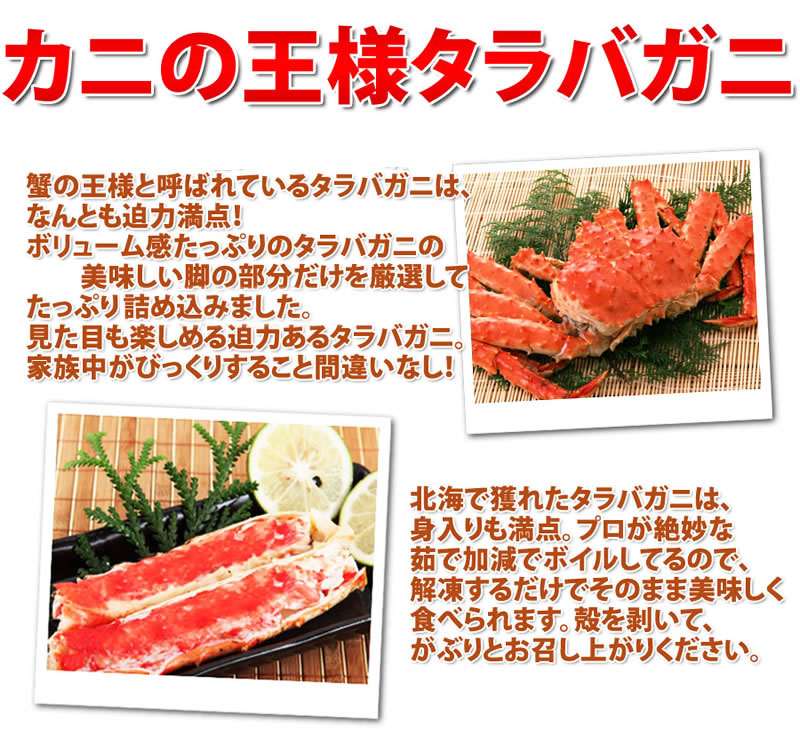 カニの王様