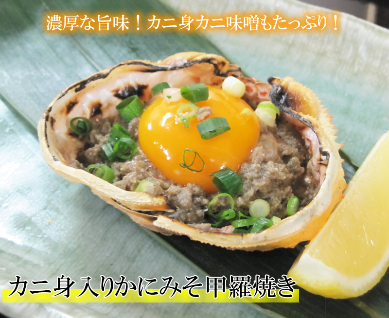 3セット以上購入で送料無料】 カニ身入りカニミソ甲羅焼き(3個入り) カニミソ/味噌/甲羅/ズワイ/北海道物産展/グルメ/取り寄せ/ギフト｜かに問屋  札幌蟹販の通販・お取り寄せなら【ぐるすぐり】