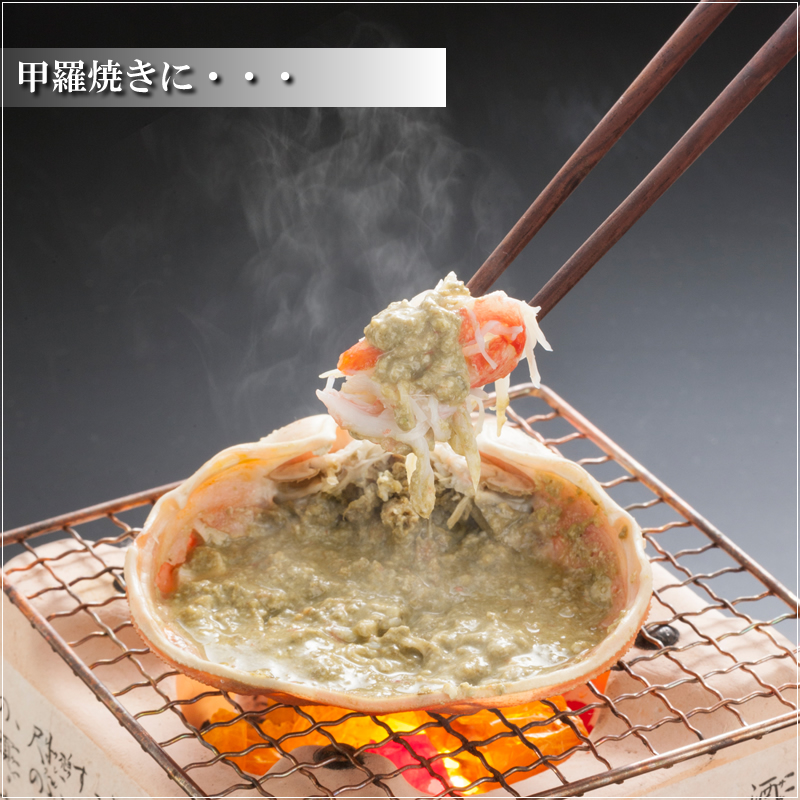 甲羅焼き
