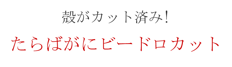 カット済