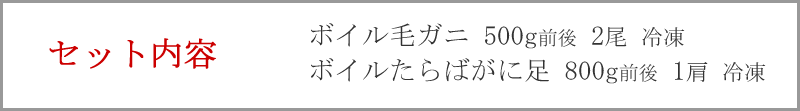 セット内容