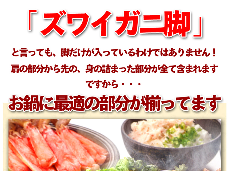 ズワイガニ脚