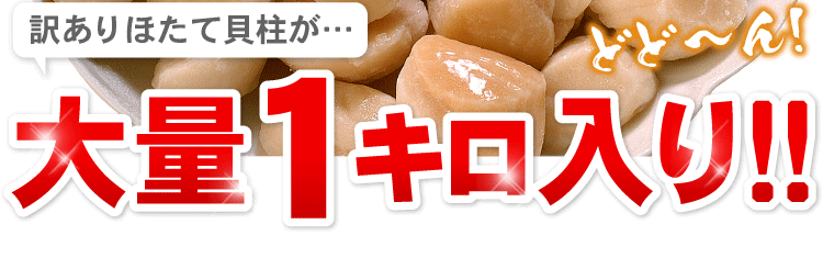 大量1キロ