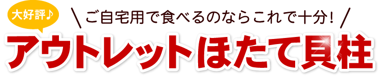 アウトレット