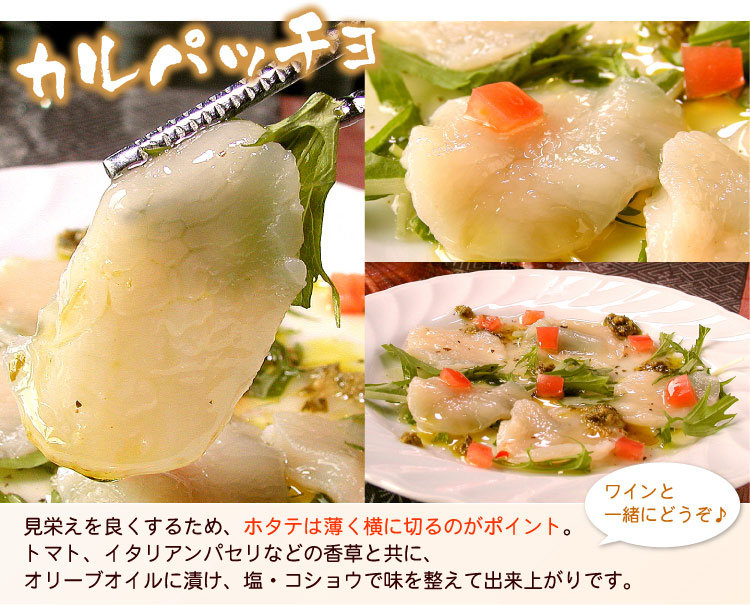 カルパッチョ