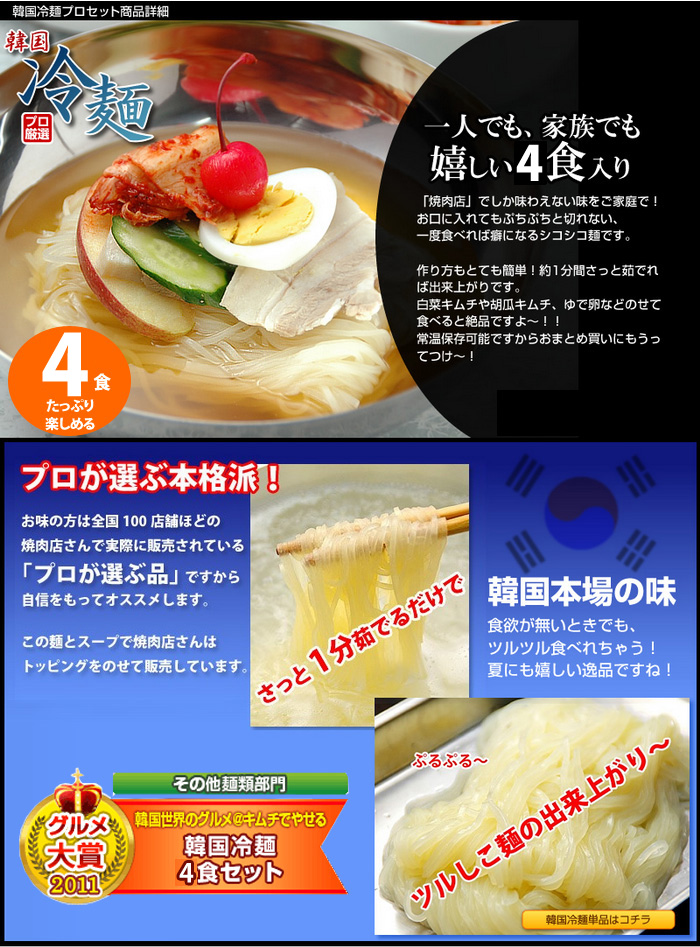 プロが選ぶ☆業務用韓国冷麺４食セット【常温・冷蔵・冷凍可】【送料無料】＃8｜くいだおれ大阪発・韓国＆世界のグルメ 『キムチでやせる』の通販・お取り寄せなら【ぐるすぐり】