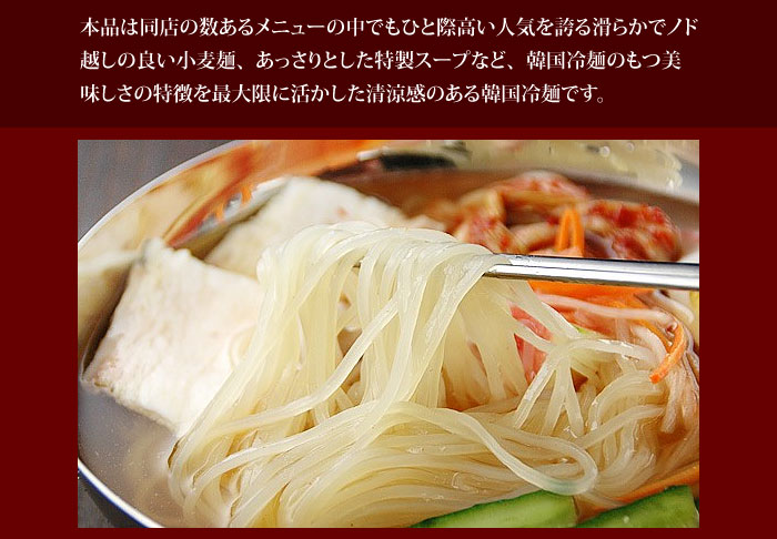 鶴橋まだんの韓国冷麺
