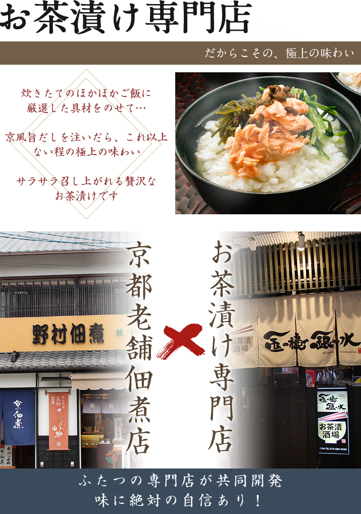 お茶漬け専門店