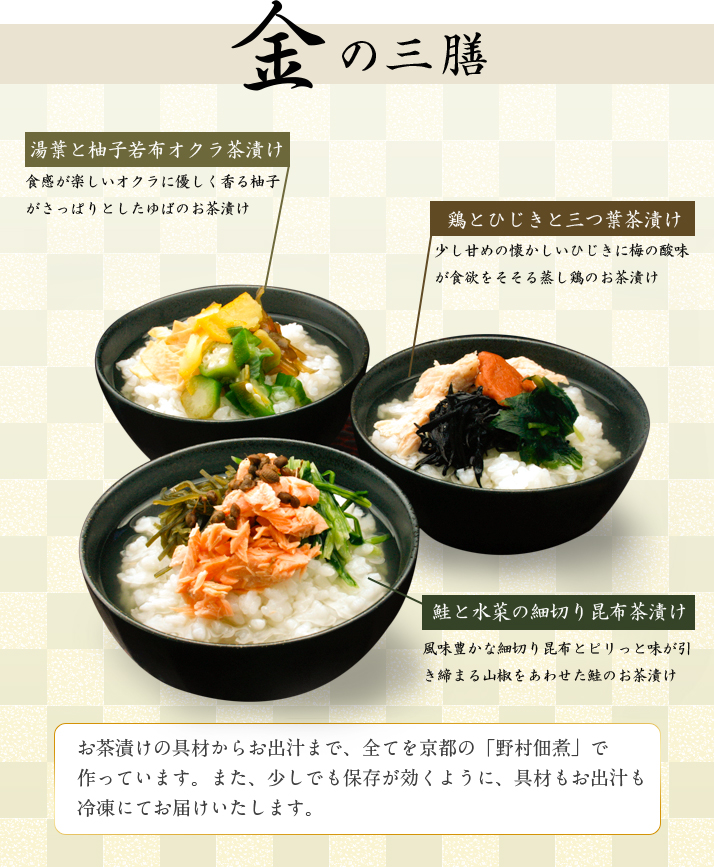 金の三膳