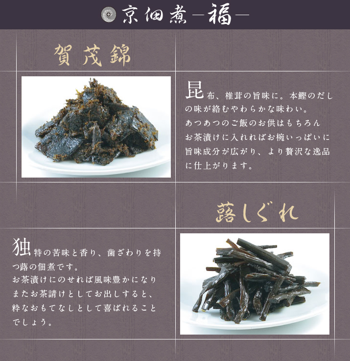 京佃煮 福
