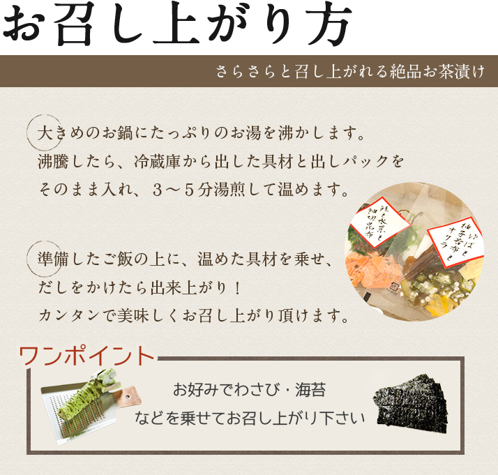 お召し上がり方