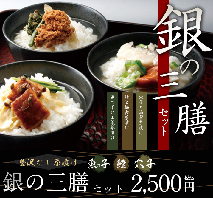 銀の三膳セット