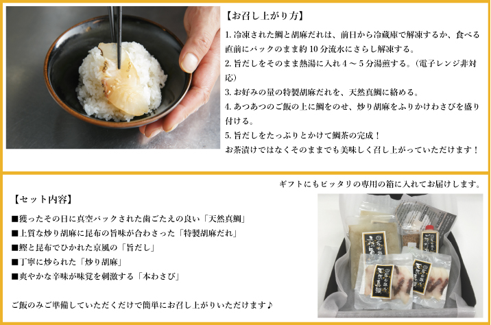 召し上がり方