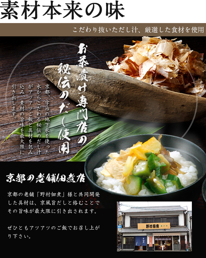 素材本来の味