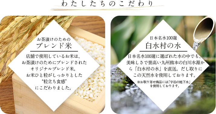 わたしたちのこだわり