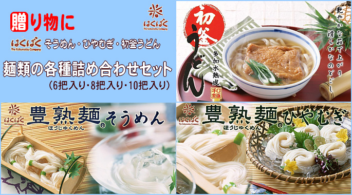 はくばく麺類の詰め合わせ