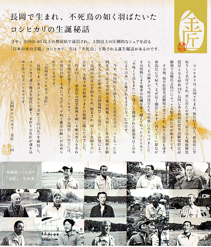 コシヒカリ 誕生秘話