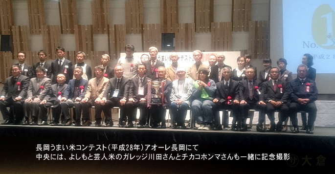 長岡うまい米コンテスト(アオーレ長岡にて)