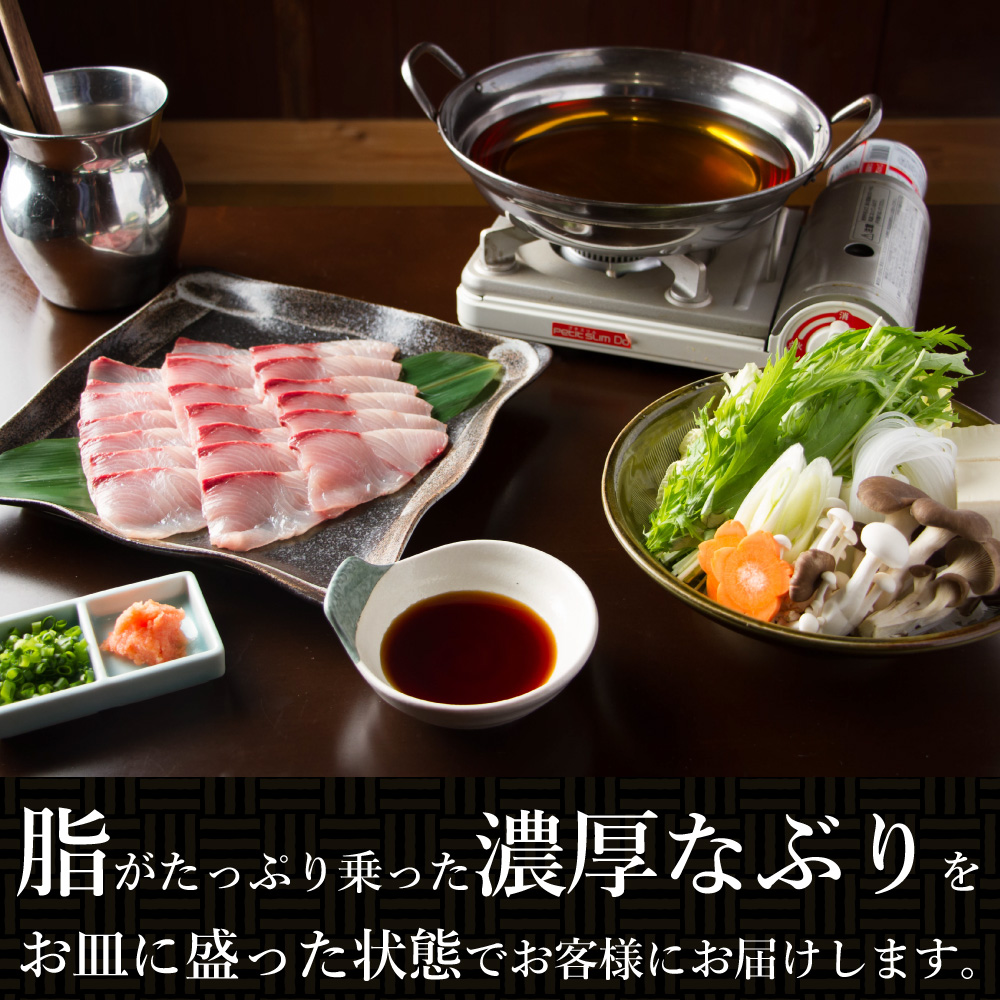 ぶりしゃぶ しゃぶしゃぶセット ポン酢付き 味ぽん 鰤 いなだ ハマチ 鍋 おススメ 美味しい 送料無料で安い
