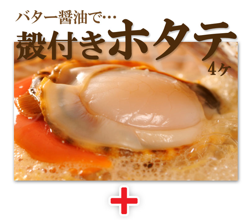 ホタテ