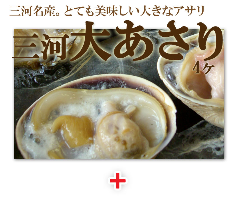 大あさり