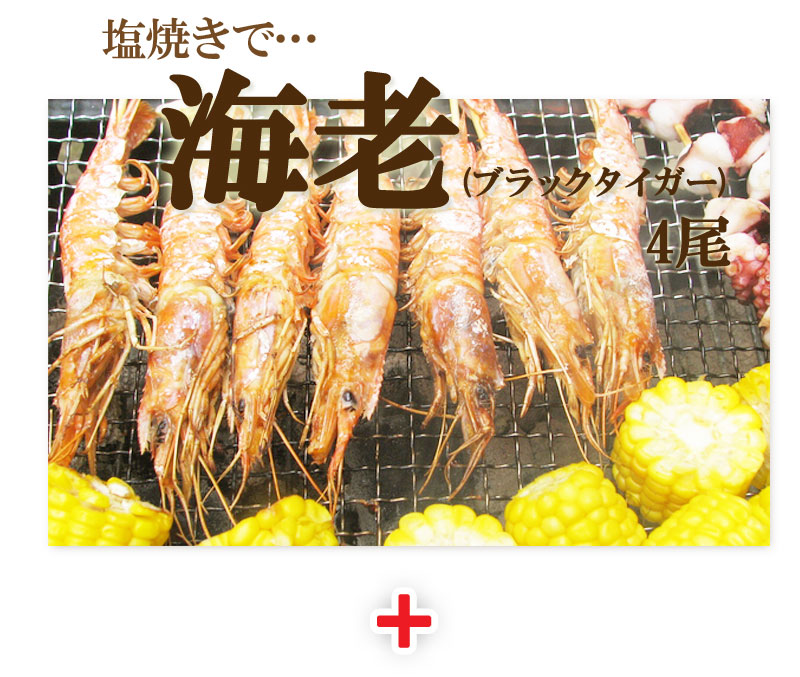 海老