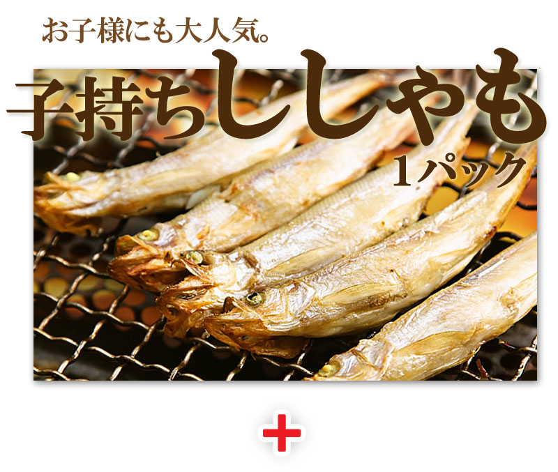ししゃも