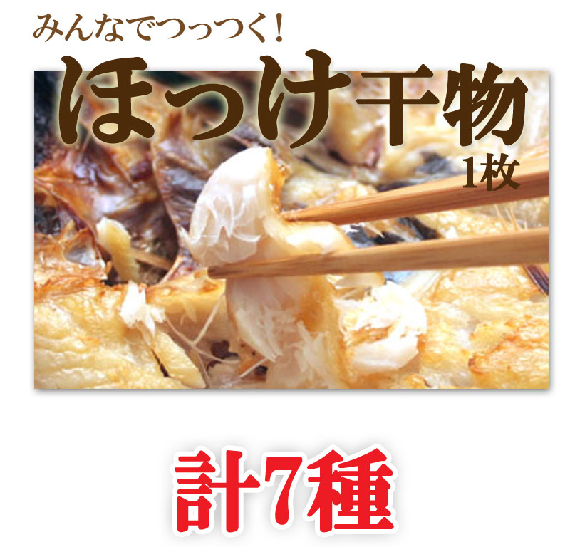 ほっけ