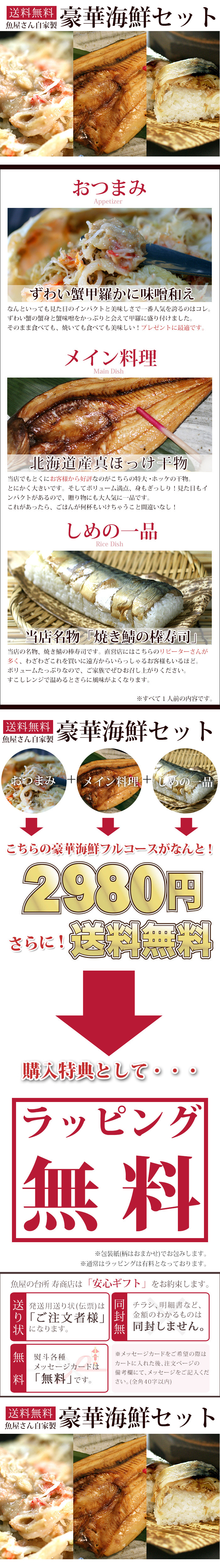 「送料無料」魚屋さん自家製・豪華海鮮セット/「送料無料」2980円(税別)さらに購入特典としてラッピング(包装)サービス無料!/おつまみ「ずわい蟹甲羅かに味噌和え」/メインディッシュ「北海道産真ほっけの干物」/しめの一品「当店名物・焼き鯖の棒寿司」/当店は安心ギフトをお約束します。