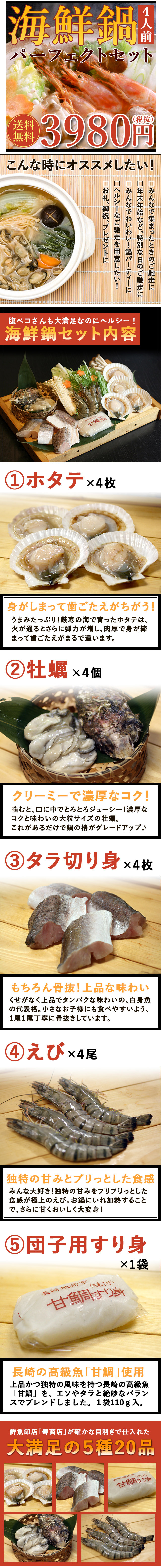 ◆送料無料◆海鮮鍋パーフェクトセット(たっぷり5種20品・約4人前)ポン酢1本プレゼント!(冷凍便同梱可)<br>【お中元お歳暮ギフトにも】【海鮮鍋/寄せ鍋/海鮮/鍋セット/水炊き/鍋/肉団子/エビ(海老・えび)/ほたて(ホタテ・帆立)/かき(カキ・牡蠣)/団子用すり身(甘鯛・アマダイ)/たら切り身(タラ・鱈)/よせ鍋/楽天/通販/鉄板焼き/海鮮バーベキュー/海鮮BBQ/海の幸/贈り物/贈答/プレゼント/お歳暮
