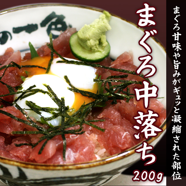 まぐろ中落ち200g