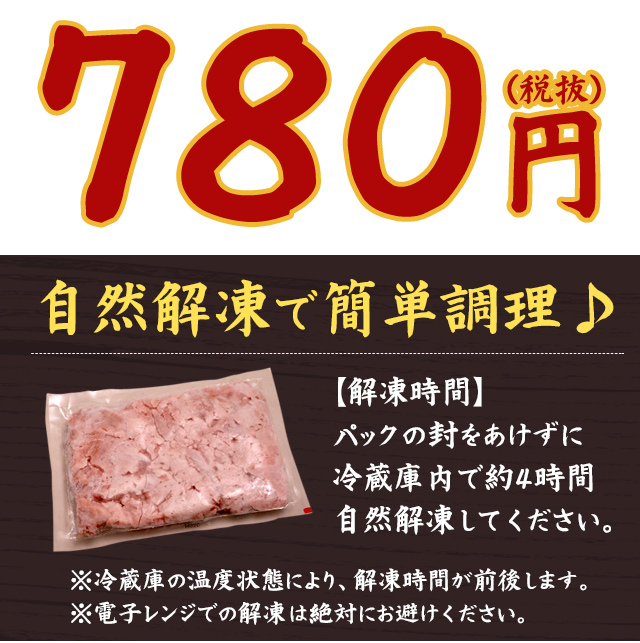 価格・解凍方法