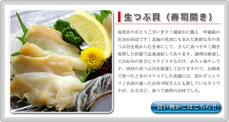 生つぶ貝むき身500g