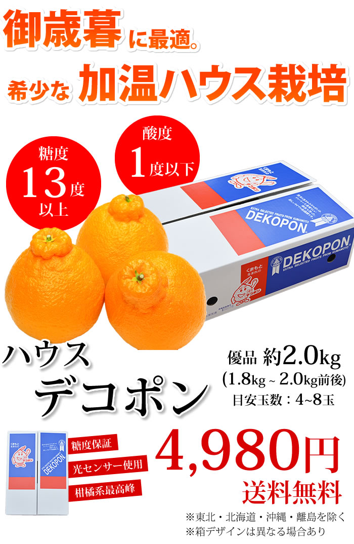 デコポン ハウス栽培 優品 熊本県産 約2 0kg 光センサー選果 東北 0円 北海道400円 沖縄 離島1000円の追加送料 熊本グルメ市場の通販 お取り寄せなら ぐるすぐり