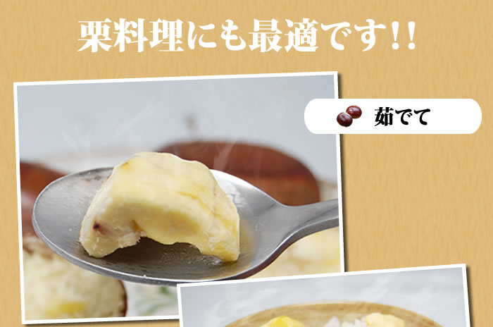 茹でて美味しい