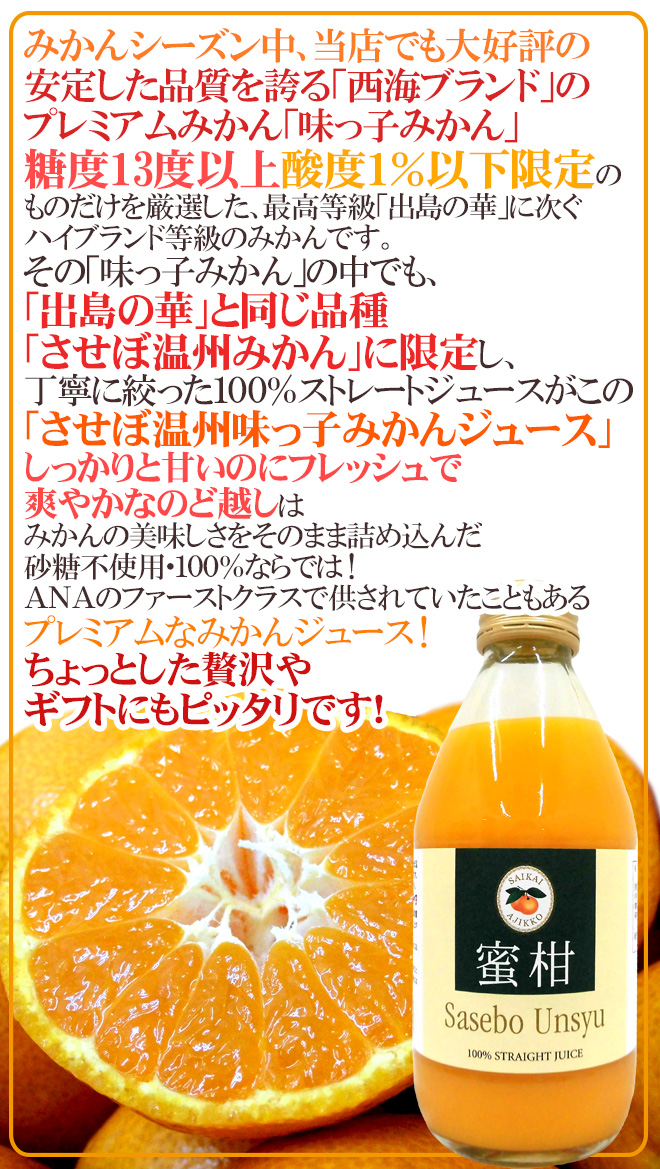 送料無料】長崎 JAながさき西海 ”味っ子 させぼ温州みかんジュース” 250ml×12本｜くらし快援隊の通販・お取り寄せなら【ぐるすぐり】