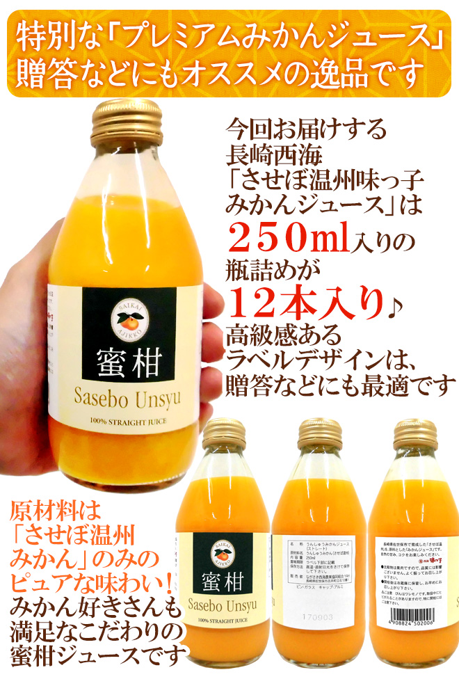 送料無料】長崎 JAながさき西海 ”味っ子 させぼ温州みかんジュース” 250ml×12本｜くらし快援隊の通販・お取り寄せなら【ぐるすぐり】