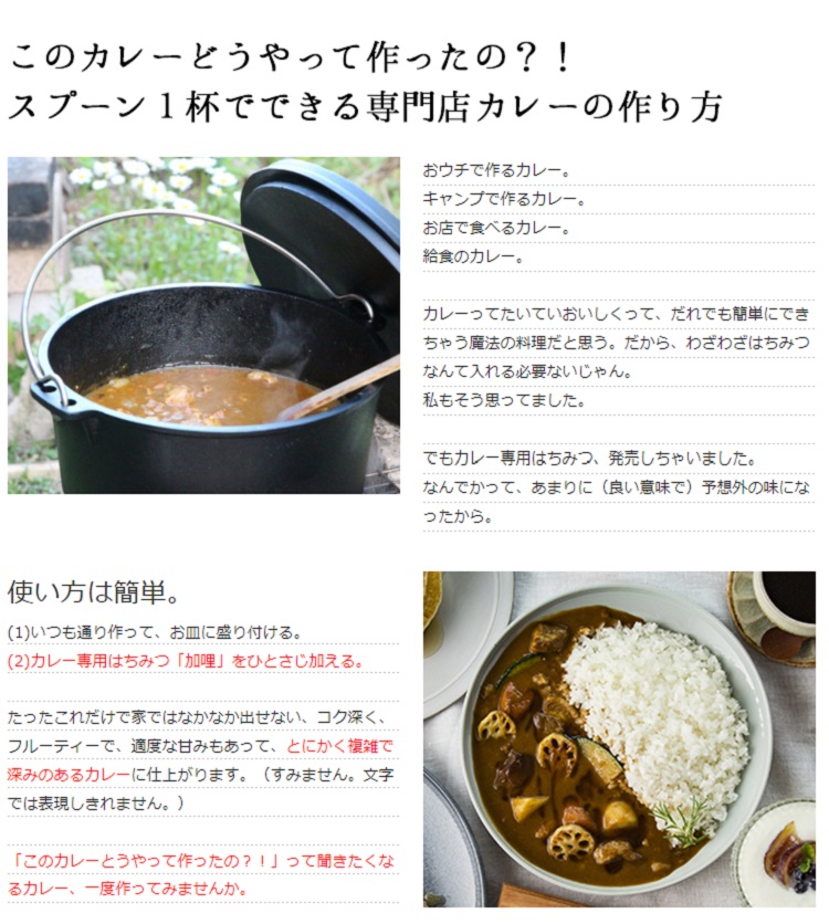 カレー専用はちみつ 加哩 はちみつdays 秋田屋の通販 お取り寄せなら ぐるすぐり