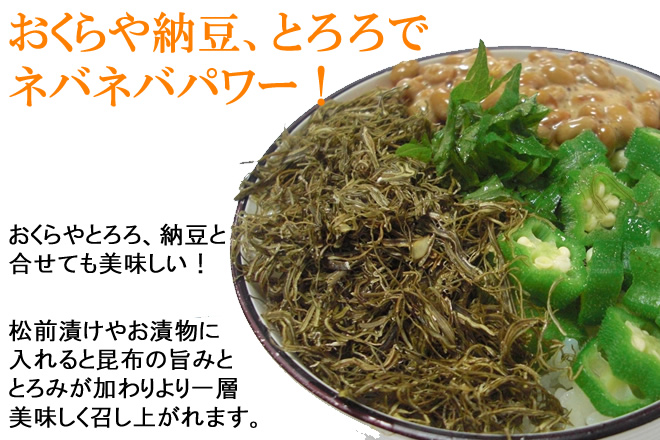 送料無料】北海道産がごめ昆布入り「納豆昆布」| 食物繊維たっぷりで毎日すっきり！美容・健康に！※2セット申込み毎に、もう1袋 プレゼント！｜笑人問屋の通販・お取り寄せなら【ぐるすぐり】