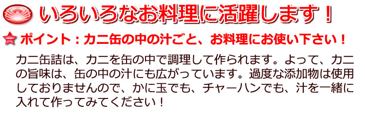 紅ずわいがに缶詰は色々と使えます